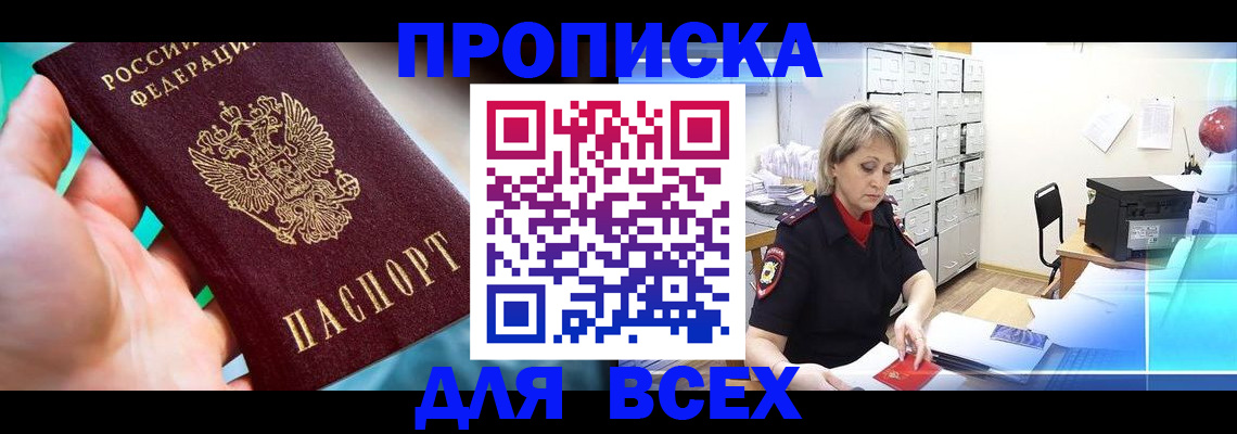 прописка штамп в Питкяранте