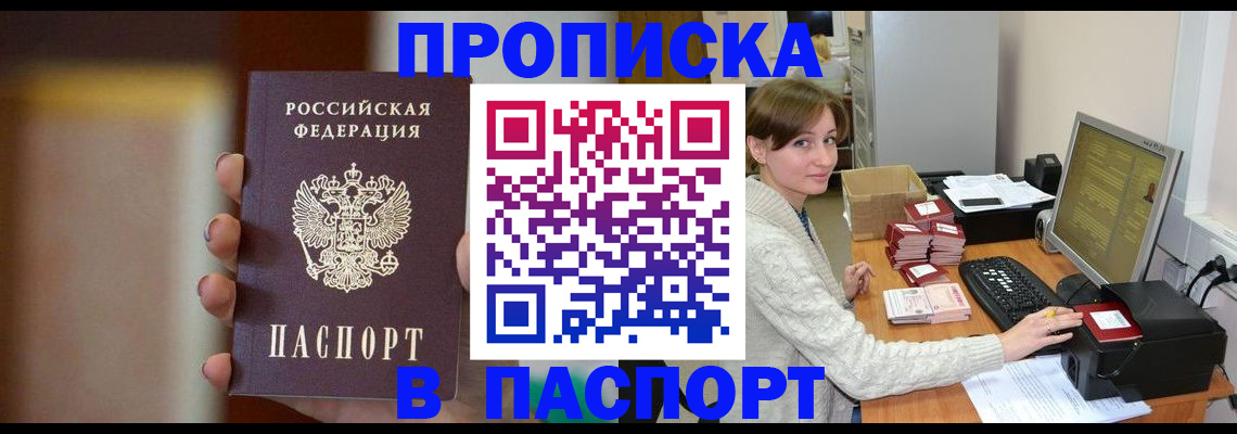 прописка законно в Питкяранте